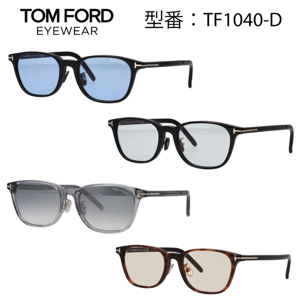 【BIG SALE】最大級の割引セール！今すぐ注文で、2点セットがなんと11,590円！TOM FORD トムフォード サングラス ウェリントン ボストン FT1040-D/S (TF1040-D) 01V 01A 20C 52Eアジアンフィット トムフォードサングラス